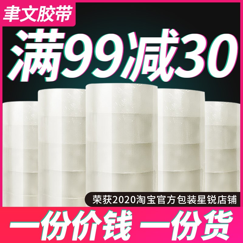 快递封箱打包胶带纸封口胶布 宽4.5/6.0CRM大卷透明胶带整箱