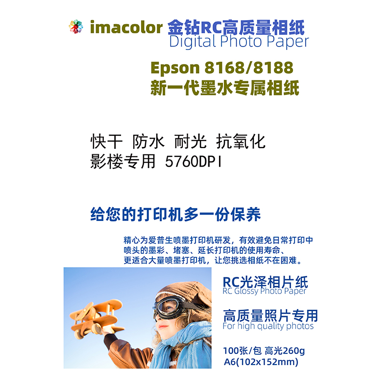 RC相纸5寸6寸高光绒面家用打照片证件照彩色喷墨V打印机A4a3
