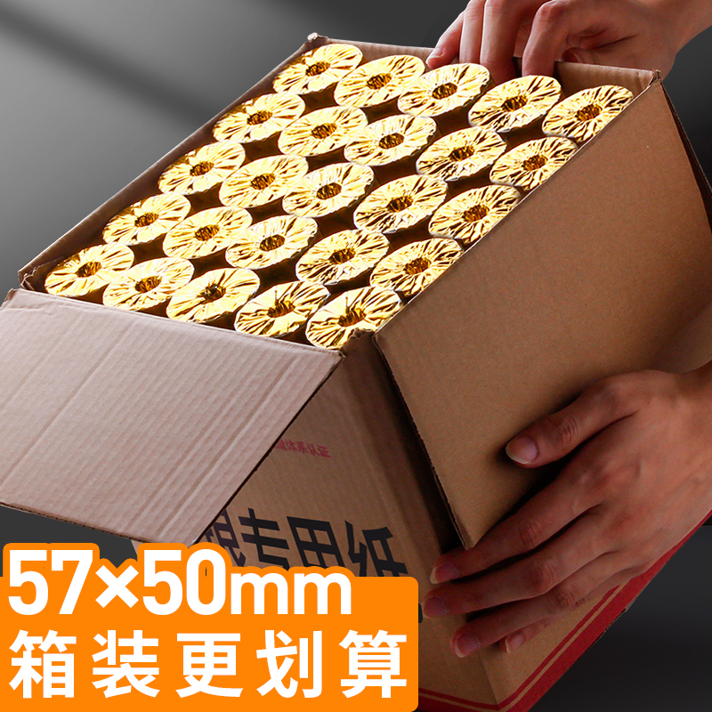 100卷热敏纸收银纸打印机57x50整箱超市小票纸58mm餐厅票据电脑美