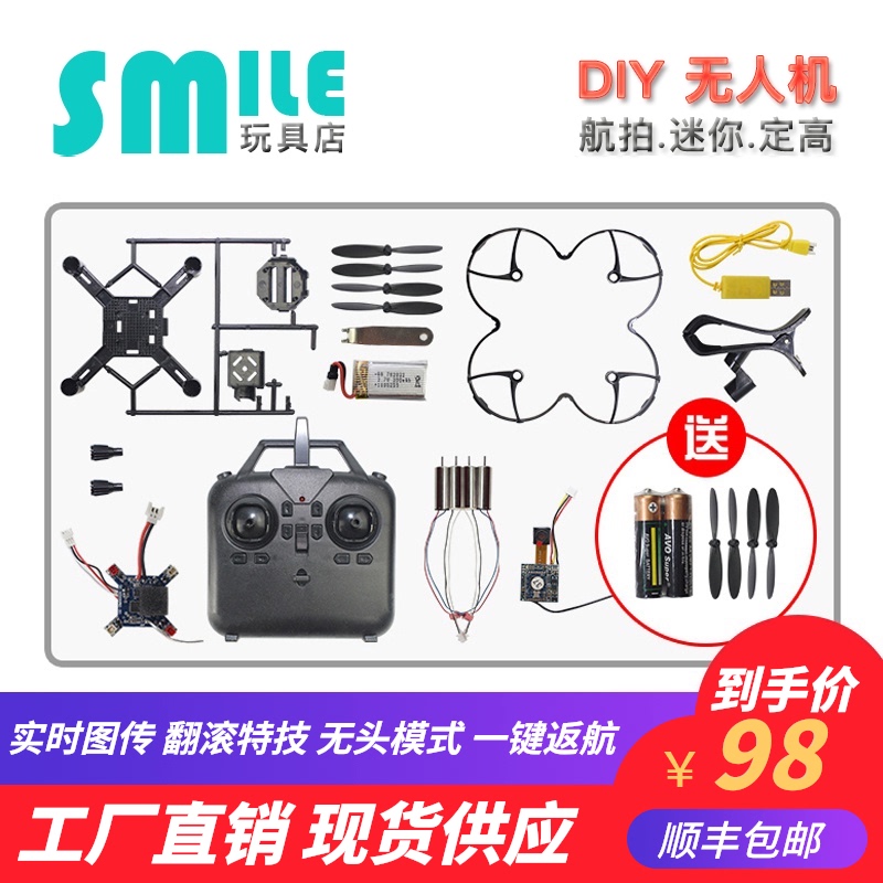 DIY遥控飞机拼组装无人机全x套配件迷你四轴飞行器diy飞机航模培
