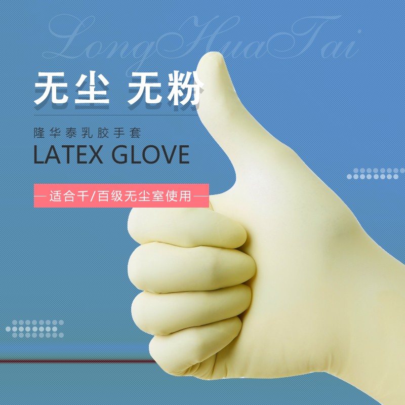 无尘乳胶手套工业防静电一次w性无粉尘 千级净化无尘车间100只装