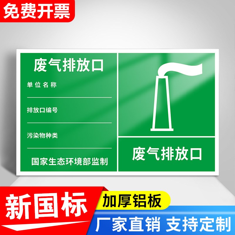 废气排放口标识牌污水雨水一般固体废弃物标识牌排放口标识牌存储