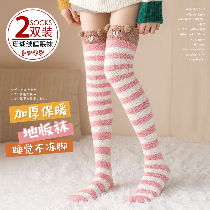 长筒过膝珊瑚绒i袜子女秋冬款加绒加厚冬天睡觉月子睡眠家居地板