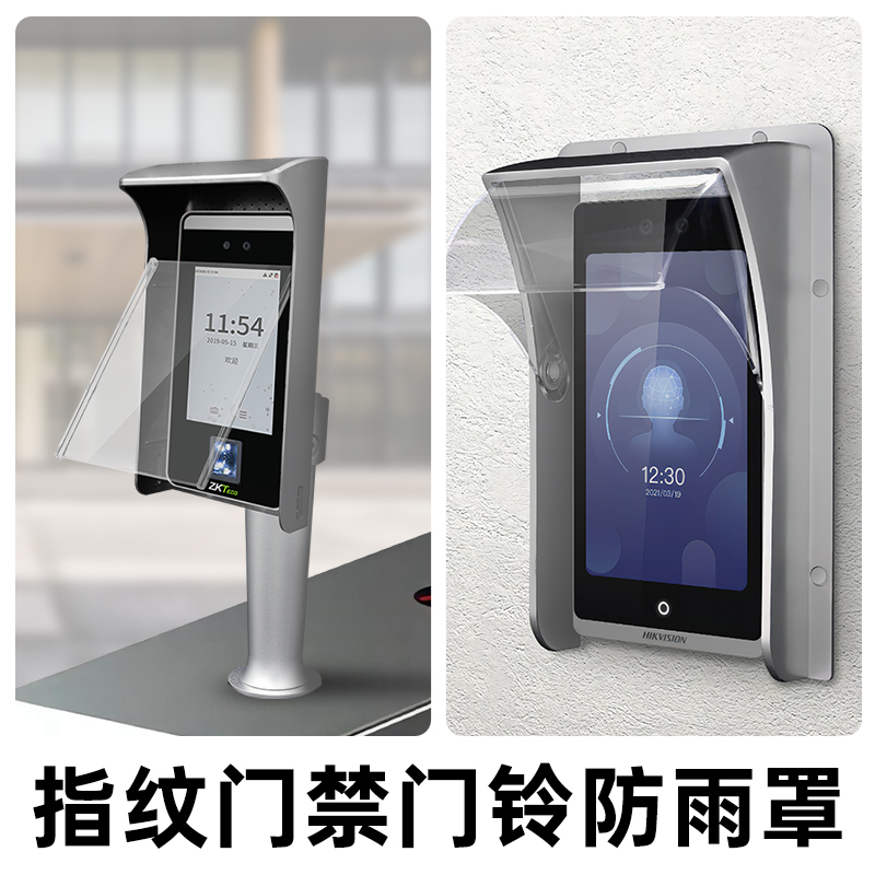 海康门禁防雨罩DS-K1T671/673/342M室外人脸识别防X水罩遮阳防晒