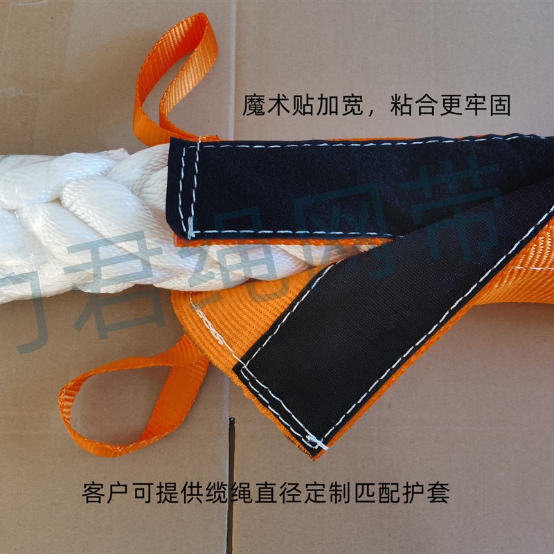 船用缆绳保护套 魔术贴耐磨护套钢丝绳护套 尼龙绳W护套 缆绳护罩