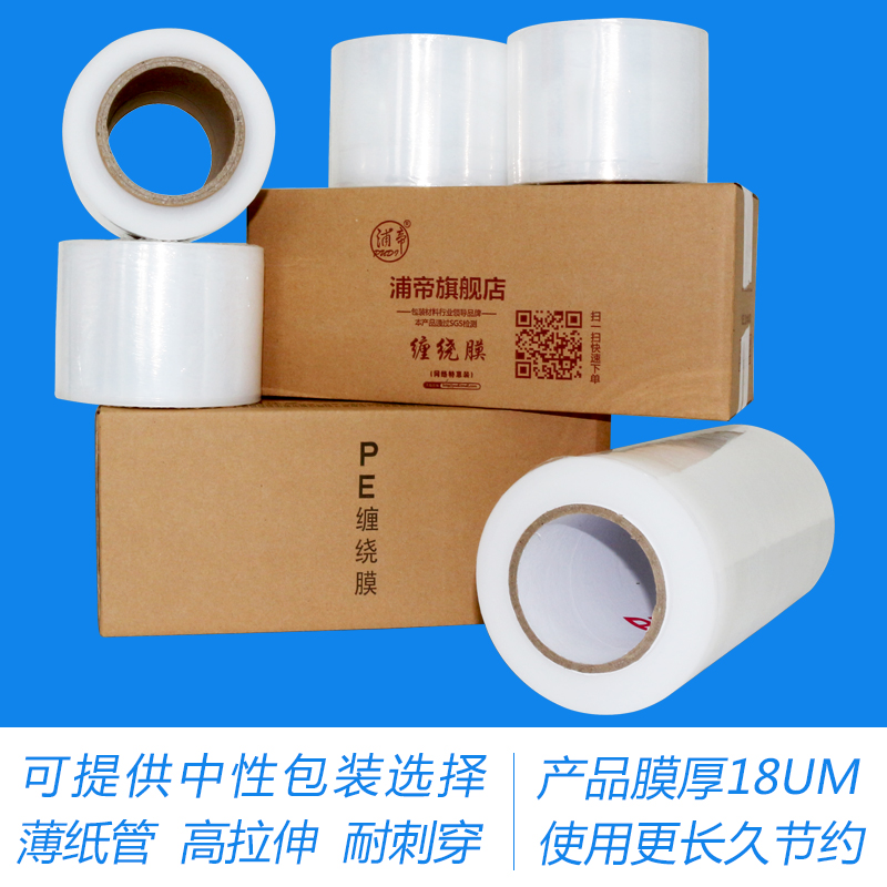 浦帝pe分切缠绕膜10/1r5/20/30cm公分宽拉伸膜400米拉伸膜23省
