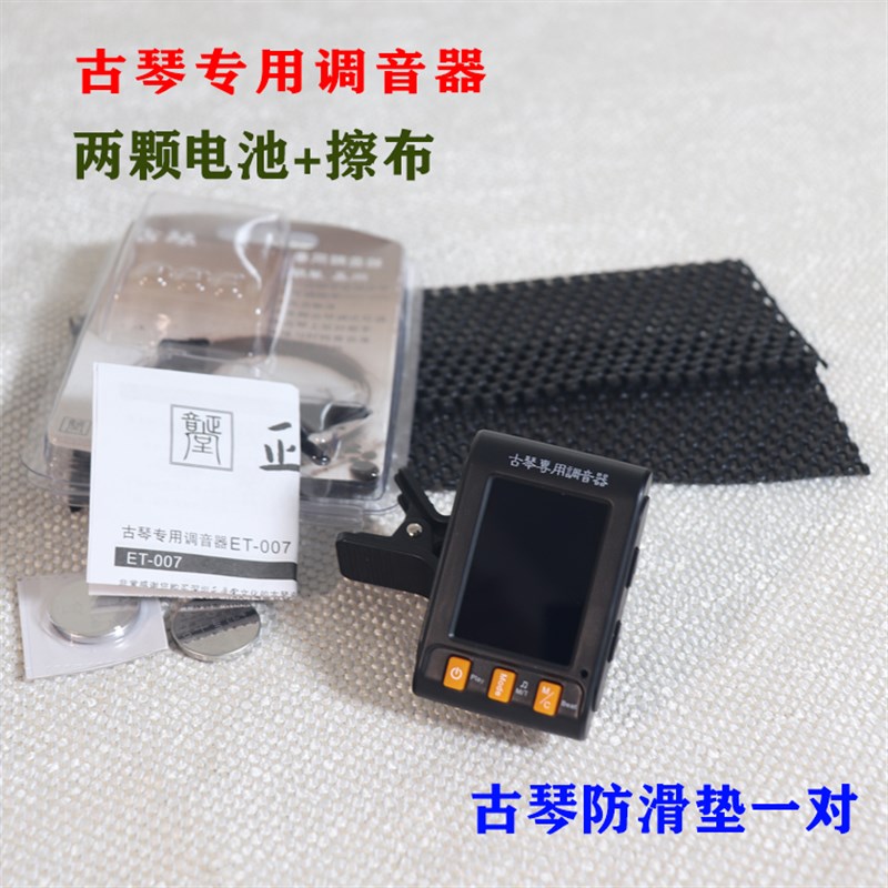 古琴调音器 上弦 校音 显示1-7弦 灵敏P度高 调音难找我