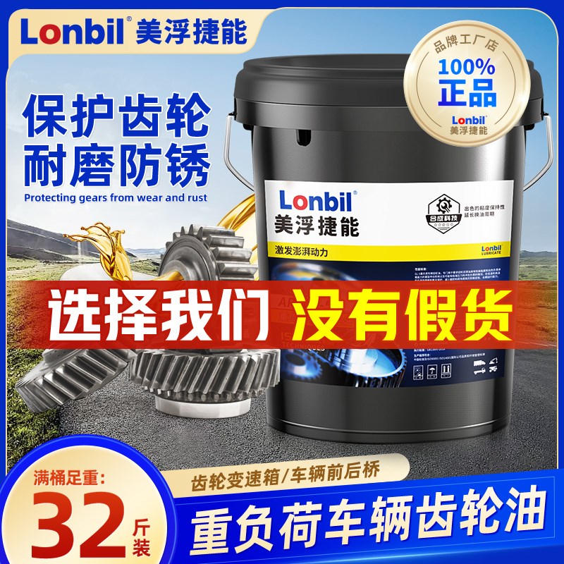 变速箱齿轮油重负荷gl5车辆后桥85W90/140减速机专R用18升200L大