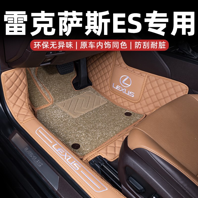 雷克萨斯es200脚垫es260es300Fh专用全包围汽车脚垫秋山栗茶珀棕