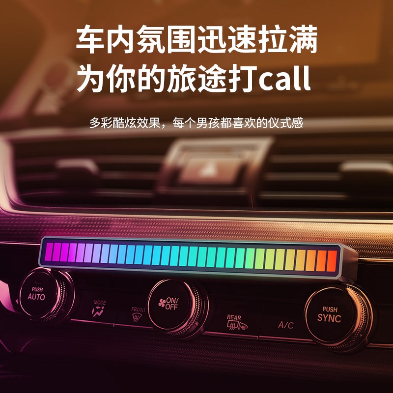 RGB拾音氛围g灯声控音乐节奏灯电竞桌面摆件APP控制炫彩拾音灯车