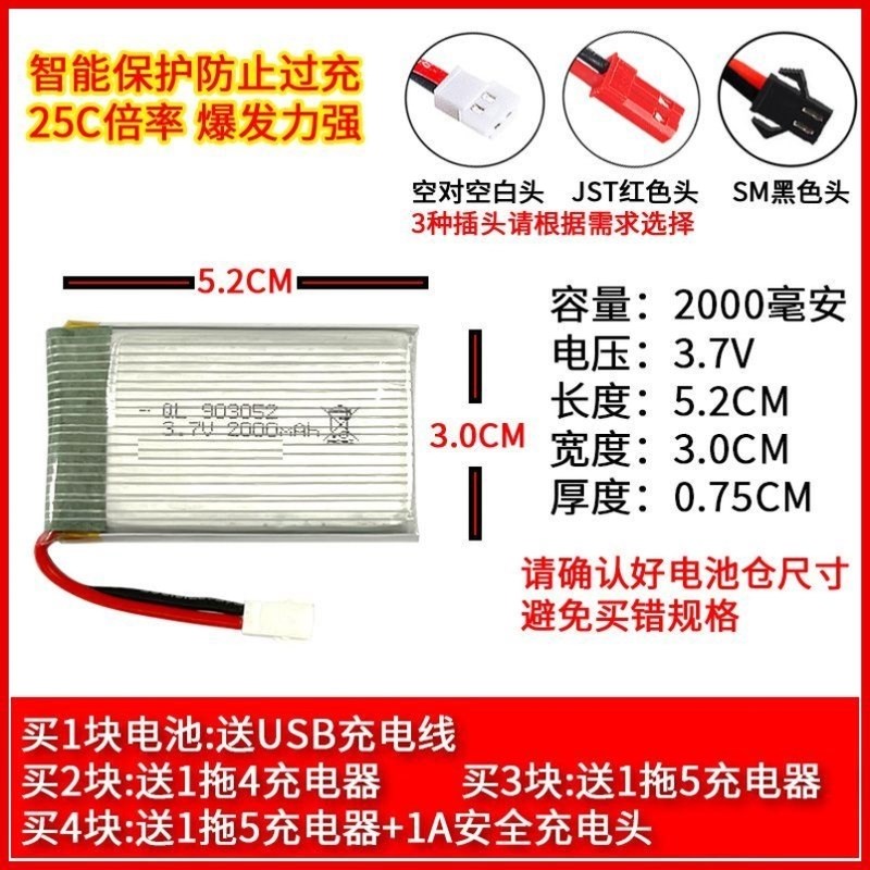 遥控飞机电池大容量无人机电池 直升机电池充电器 3.7Wv航模锂电