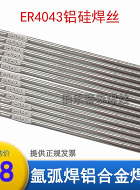 铝焊条ER5356氩弧铝焊丝5183铝镁ER4043铝硅4047低温10Y70纯铝焊