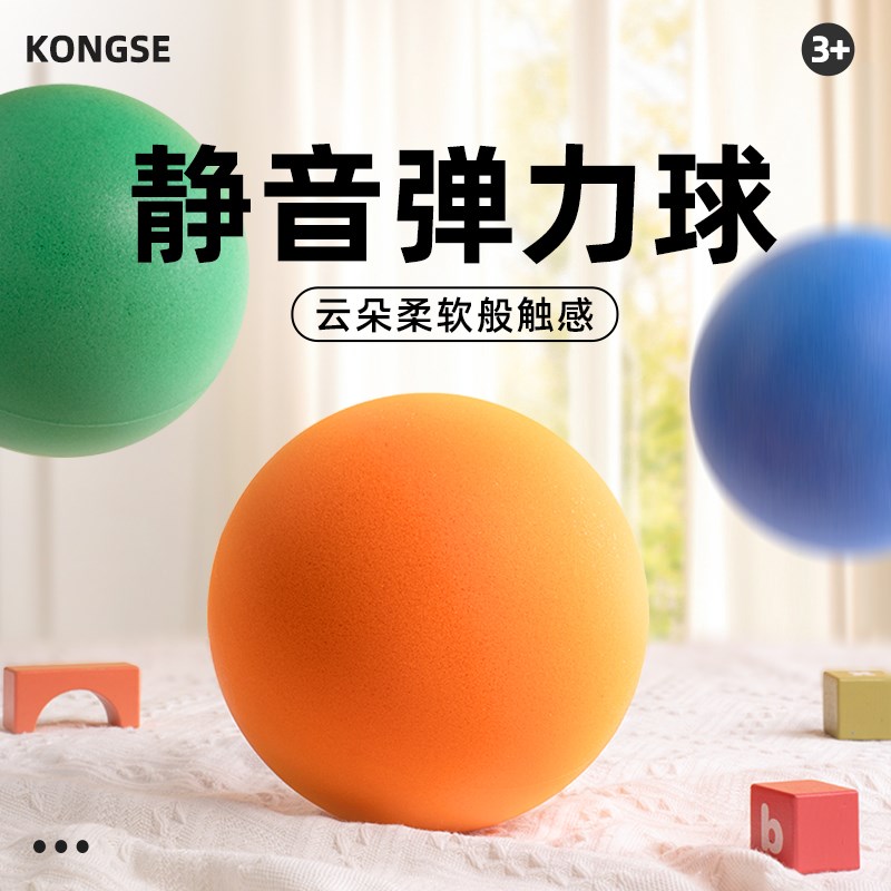 静音篮球儿童球类玩具婴儿室x内无声小皮球宝宝高弹力不掉渣拍拍