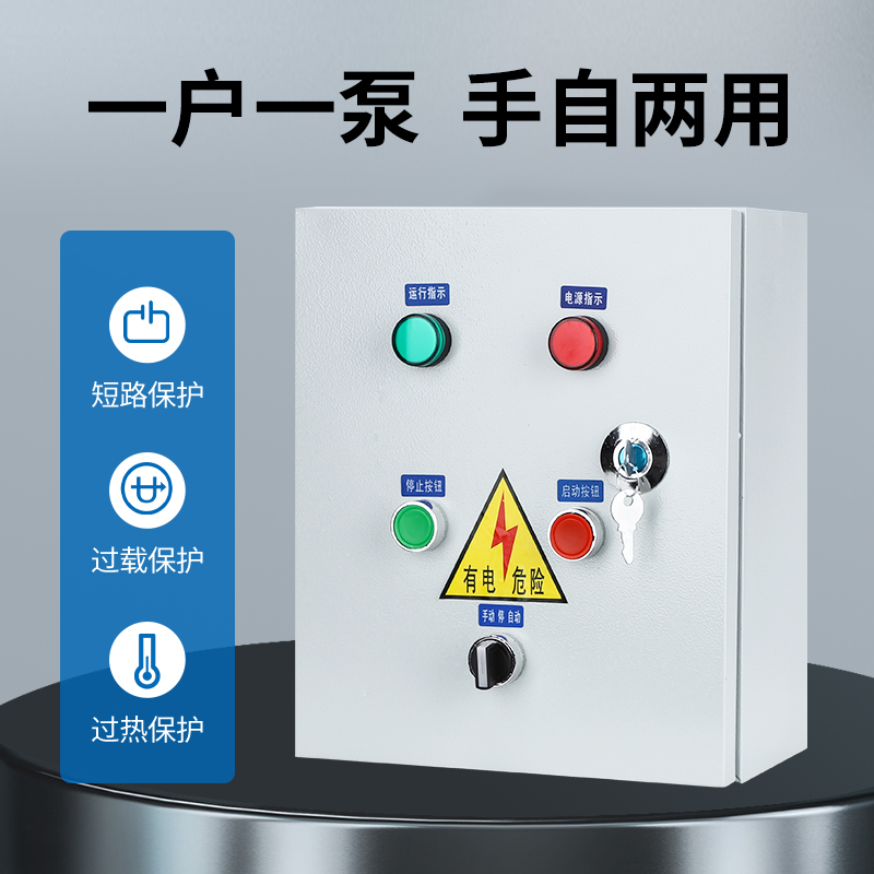 包邮4KW室外水泵浮球水位控制箱手C动自动380V三相四线电机一控一