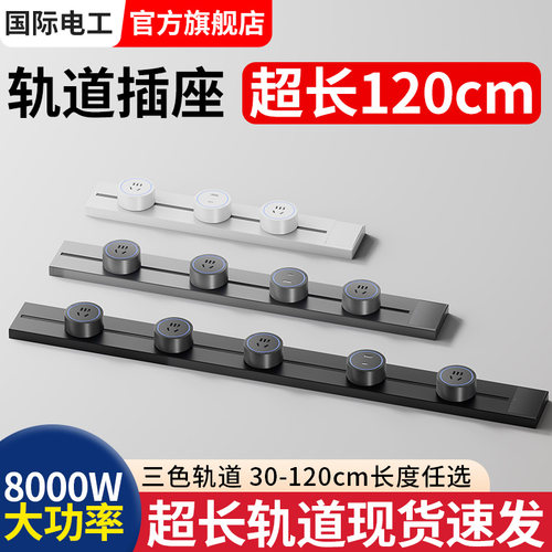 32A可移动超长轨道插座60cm80 100 120公分家用扩W展滑动导轨排插