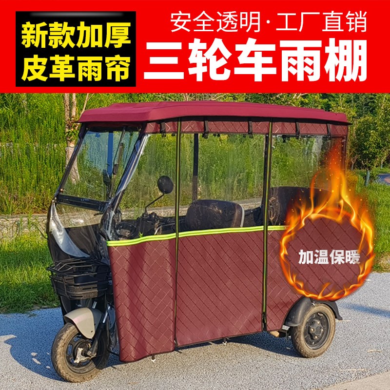 电动三轮车雨蓬休闲小巴士车棚老年代步车篷挡R风防雨遮加厚全封