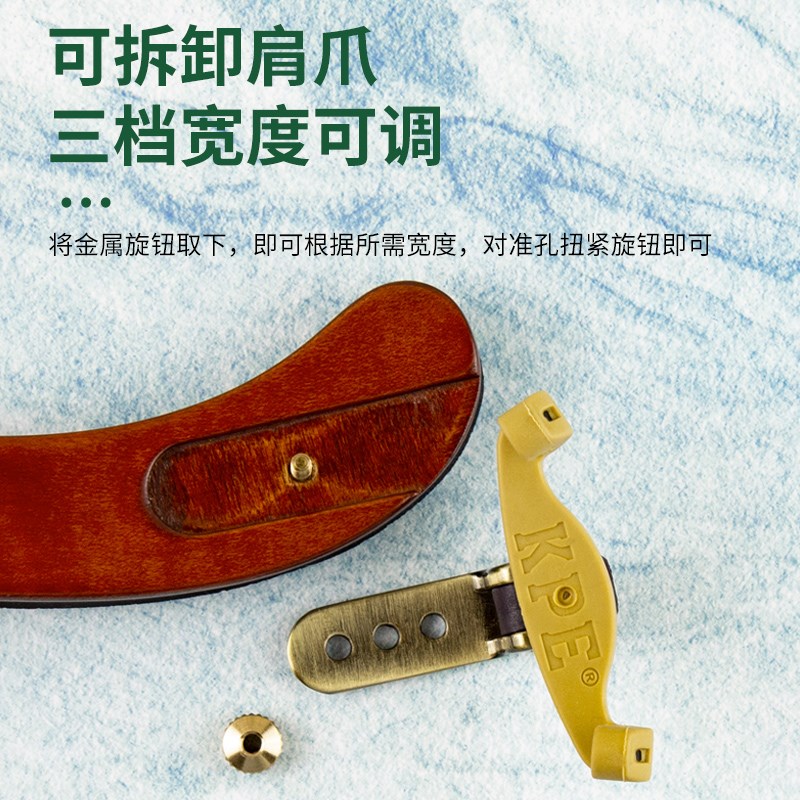 KPE欧洲枫木4/4小提琴肩托木质专I业海绵加厚舒适肩垫宽度可调