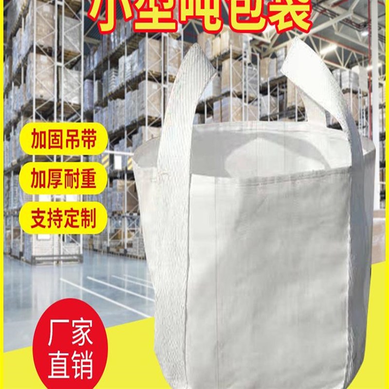 双层吨袋3吨吨包袋加厚双层x耐磨铁件反复吨袋吨包钢球包固吨包袋