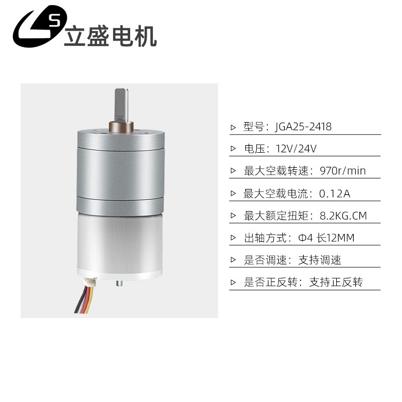 立盛GA25-2418微型直流无刷减速电机低速调M速正反转12v24v马达