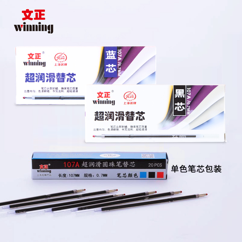 文正圆珠a笔芯 按动圆珠笔芯1.0mm圆珠笔笔芯0.7mm办公学生用按压