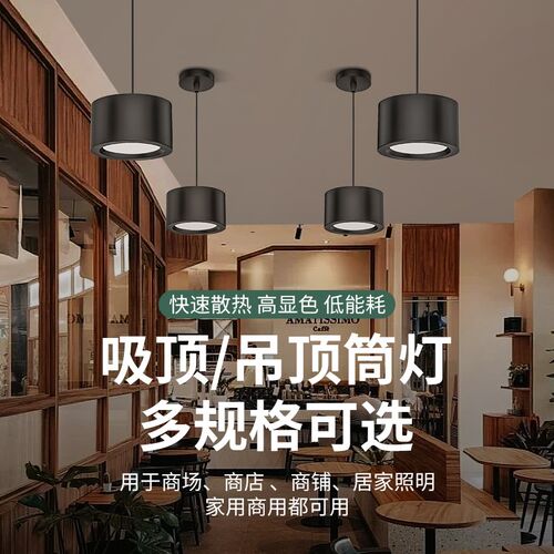 吊线筒灯店铺办公商用n黑色15W吊装4寸明装LED灯24W无主灯吸顶吊