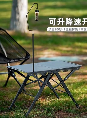 铝合金可升降桌户外露营桌子速开便携轻量化战术桌野餐WIGT折叠桌