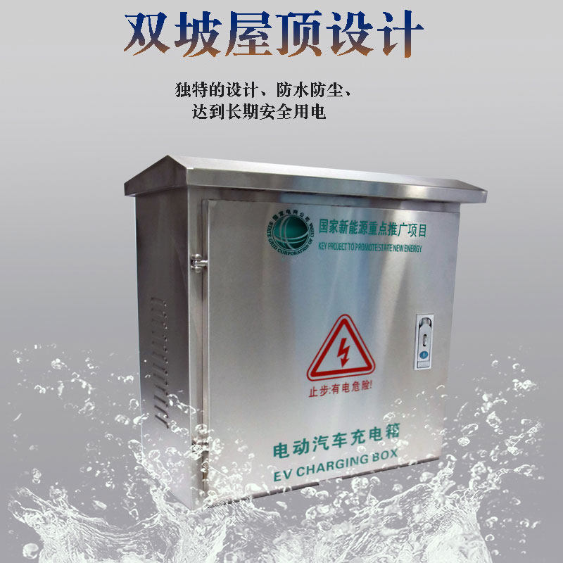 不锈钢配电箱户外比亚迪充电桩保护箱秦汉新O能源充电箱户外防雨