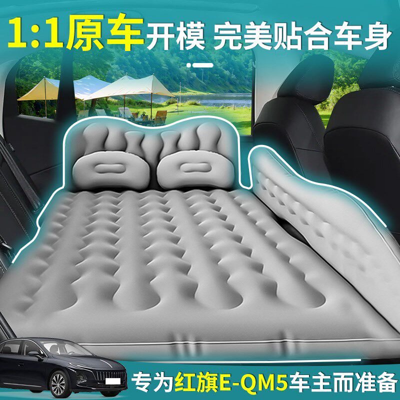 红旗EQM5f车载充气床垫汽车后排睡垫旅行床车上睡觉神器车内改小