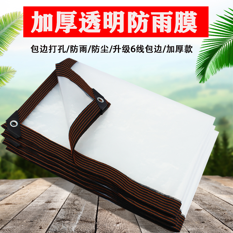透明防雨布防水布塑料布篷布阳台挡窗户多肉遮雨膜U保温加厚大棚