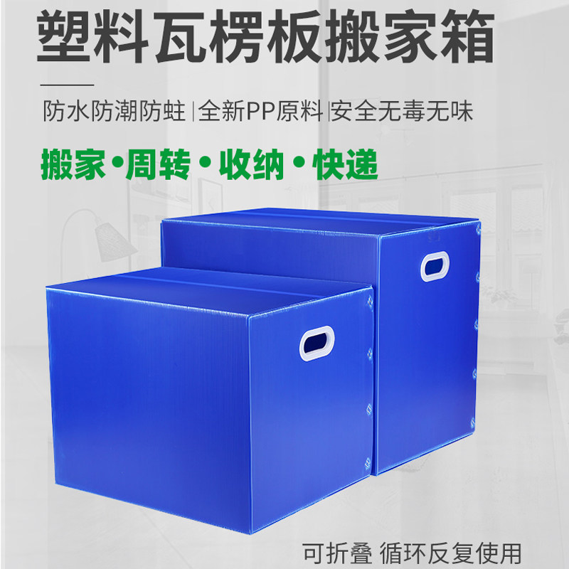 塑料搬家箱子整理箱n收纳可折叠打包瓦楞板防水中空板周转箱非纸