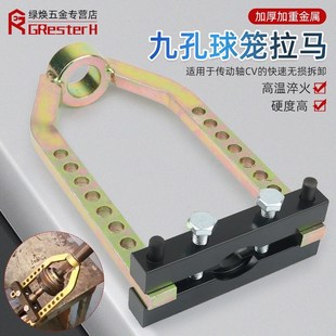 汽车球笼万向拆卸器半轴球u笼工具球笼拉马 拉玛 9孔囚笼拆卸工具