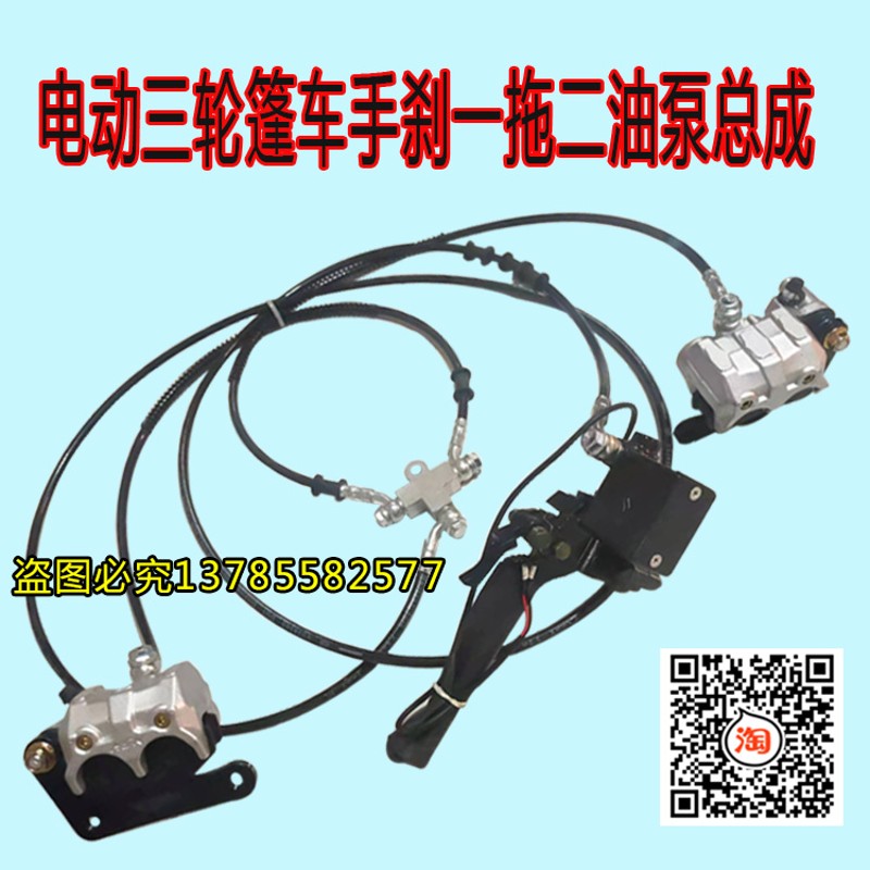 电动三轮车碟刹泵套装电动四轮油管刹车泵加油S排气一拖二全套装