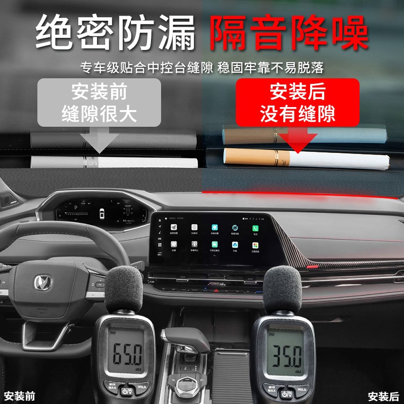 长安CS55PLUS汽车中控仪表台隔音密封条前Q挡风玻璃二代三代车