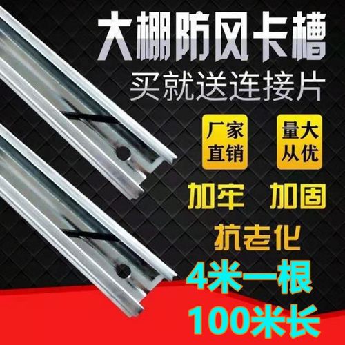 热镀锌大棚卡槽卡k簧大棚纳米铝合金卡槽固定卡扣压条防风压膜槽