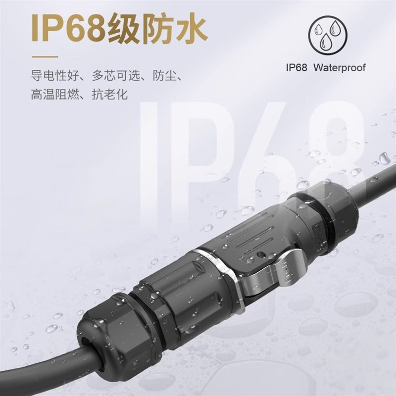 EW-LP24免焊接防水公母v对插对接头大电流2-5芯航空插头工业连接