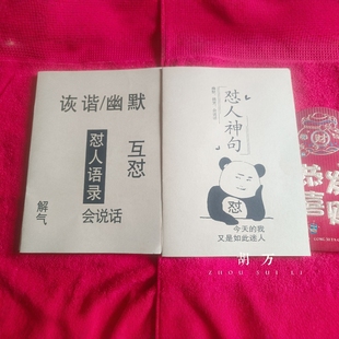 土味爆款情话经典大全语录素材文案字帖练字学风趣练字帖钢笔正楷