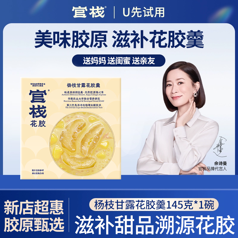 官栈花胶羹港式糖水胶原蛋白