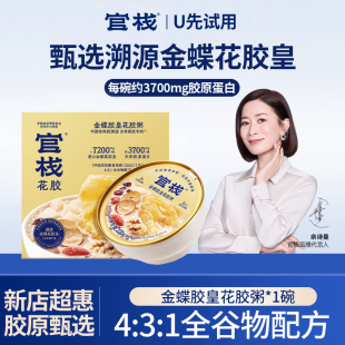 【U先】官栈金蝶胶皇花胶粥鱼胶营养滋补品官方旗舰店正品220克