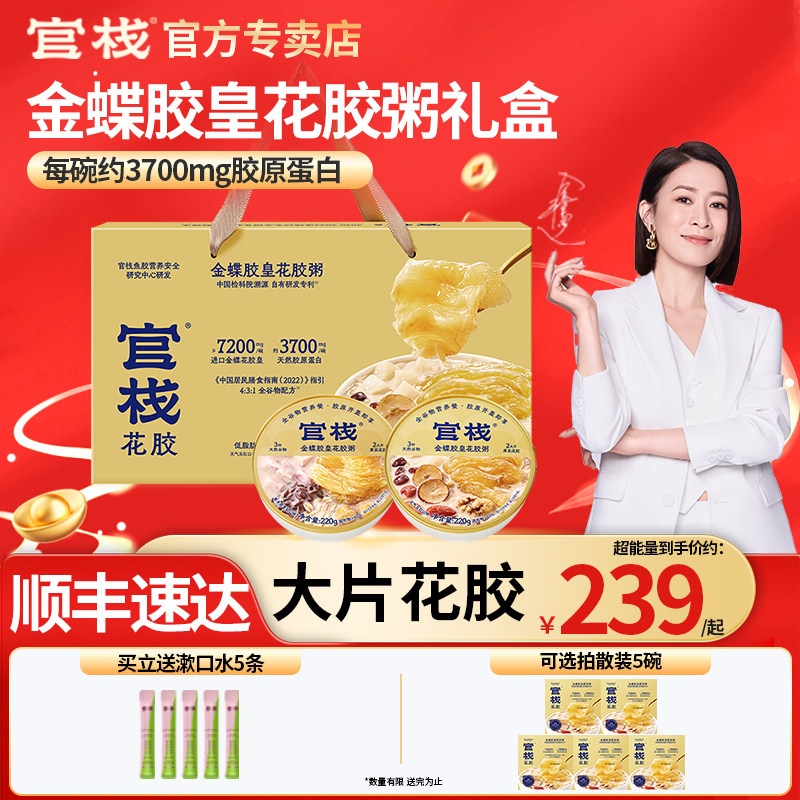 官栈金蝶胶皇花胶粥孕妇月子元气五红补品鱼胶母亲节礼盒官方正品