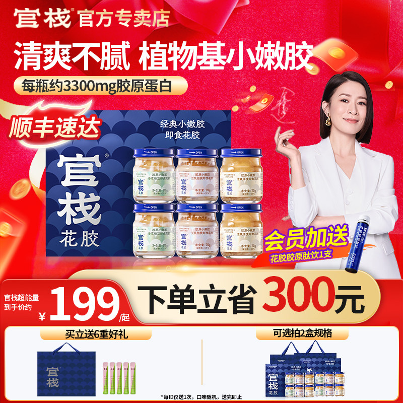 官栈花胶礼盒即食孕妇月子送妈妈小嫩胶正品官方旗舰店鱼胶滋补品