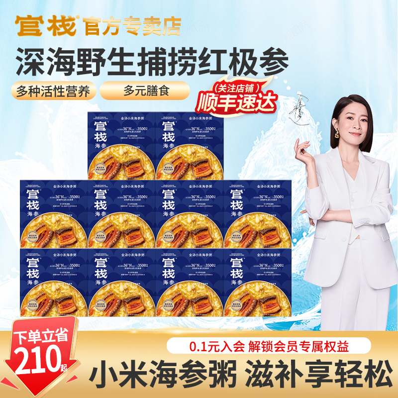 官栈即食野生红极金汤小米海参粥