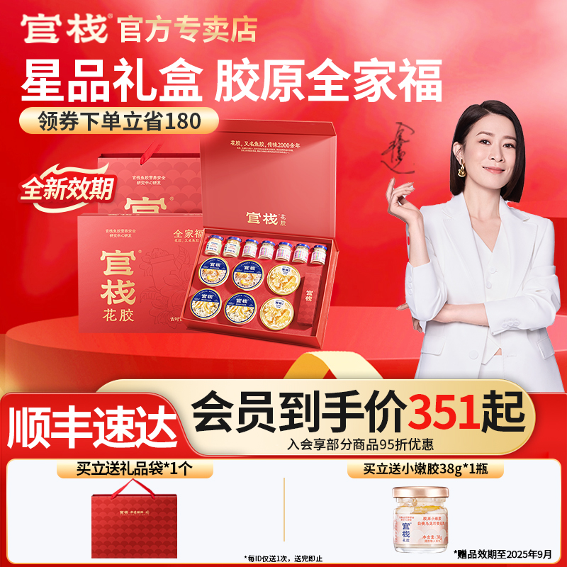 官栈全家福胶原珍品礼盒