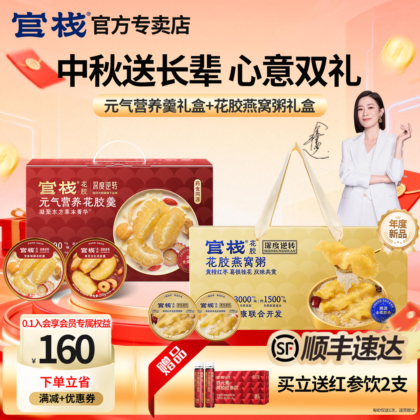 官方专卖官栈鱼胶礼盒粥羹双胶图片