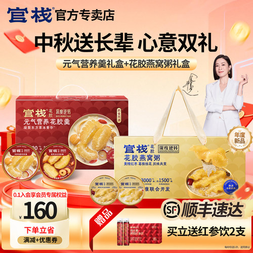 官方专卖官栈鱼胶礼盒粥羹双胶