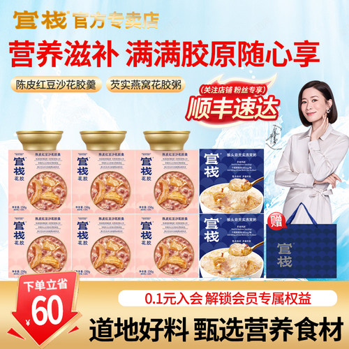 官栈陈皮红豆花胶羹鱼胶营养滋补
