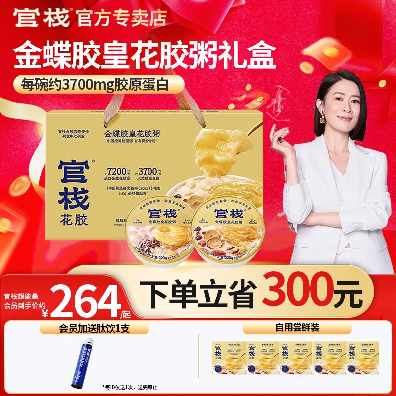 官方|官栈金蝶胶皇花胶粥礼盒