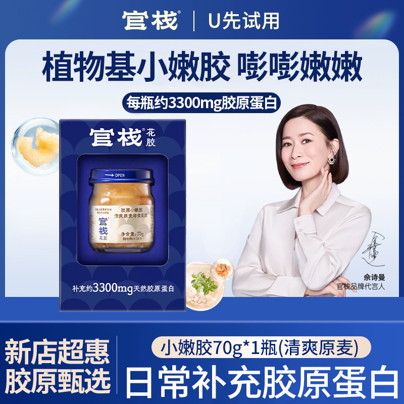 官栈即开即食花胶天然胶原蛋白