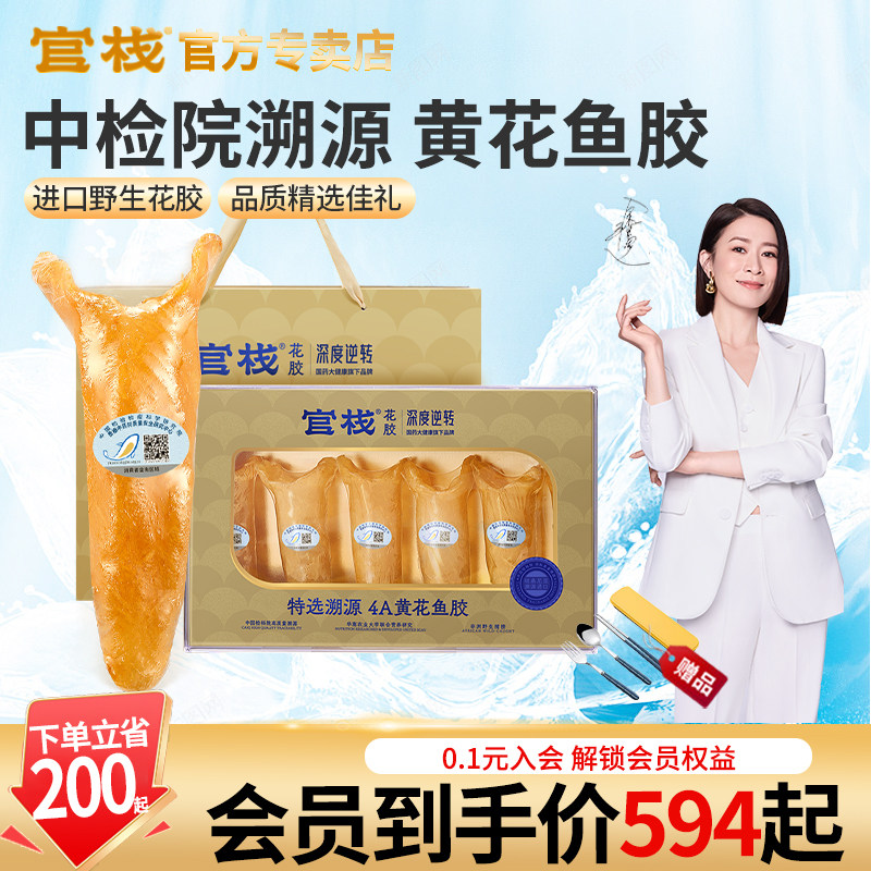 官栈鱼胶干货进口黄花鱼胶高端送礼滋补礼物官方旗舰店干花胶礼盒,传统滋补营养品,花胶/鱼胶及其制品,淘宝优惠券,粉丝福利购,淘宝优惠卷