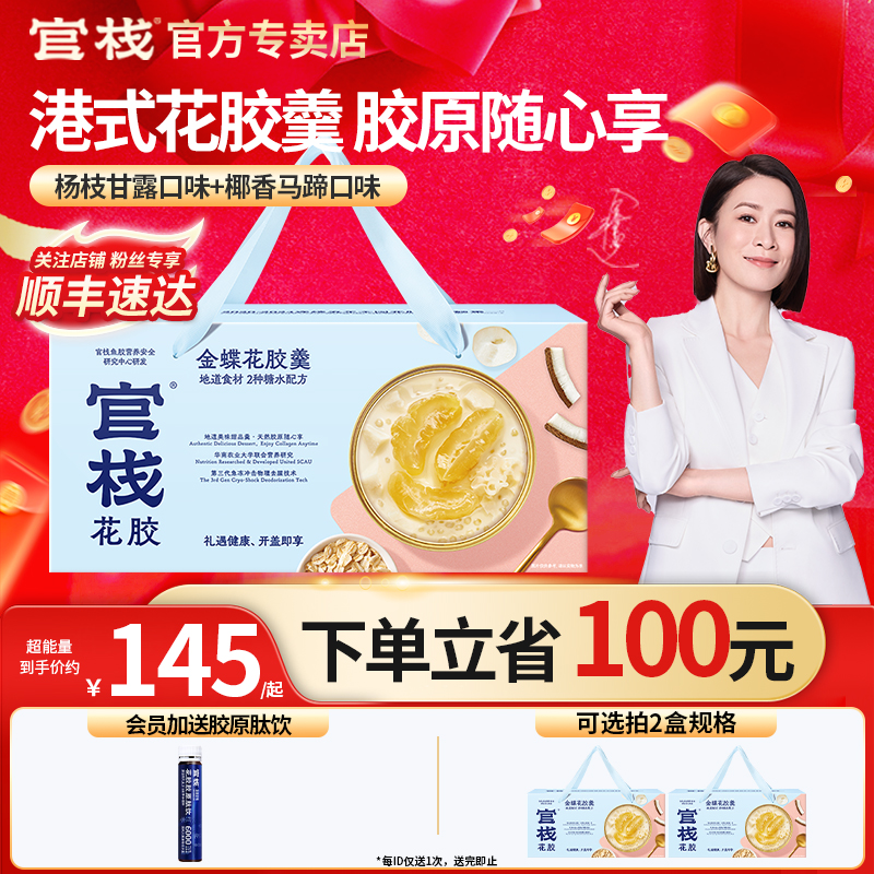 官栈即食花胶羹港式滋补养生羹