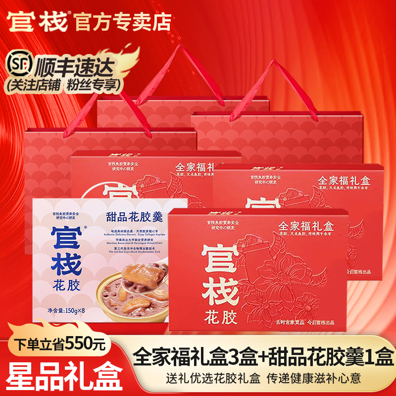 官栈礼盒全家福花胶粥花椒羹胶原鱼胶送长辈亲友商务送礼官方正品